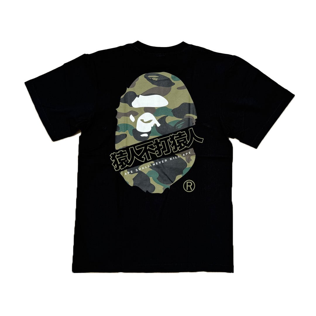 BAPE Ape Shall Never Kill Ape Tee Black