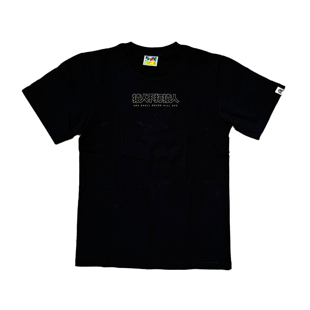 BAPE Ape Shall Never Kill Ape Tee Black